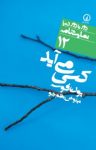 کتاب کسی می‌آید نوشته  یون فوسه  تینوش نظم‌جو